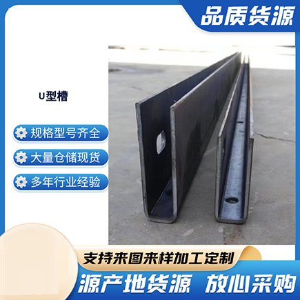 桐柏上海市U型槽钢